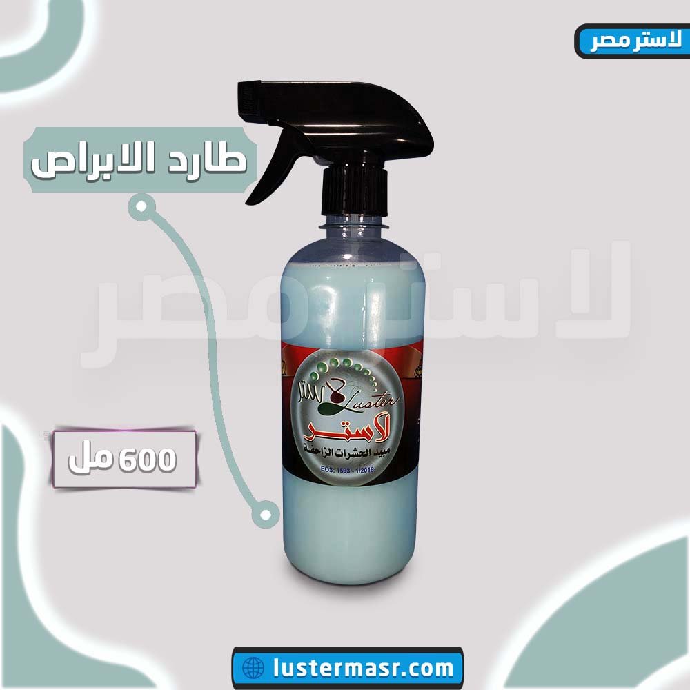 مبيد رش الابراص