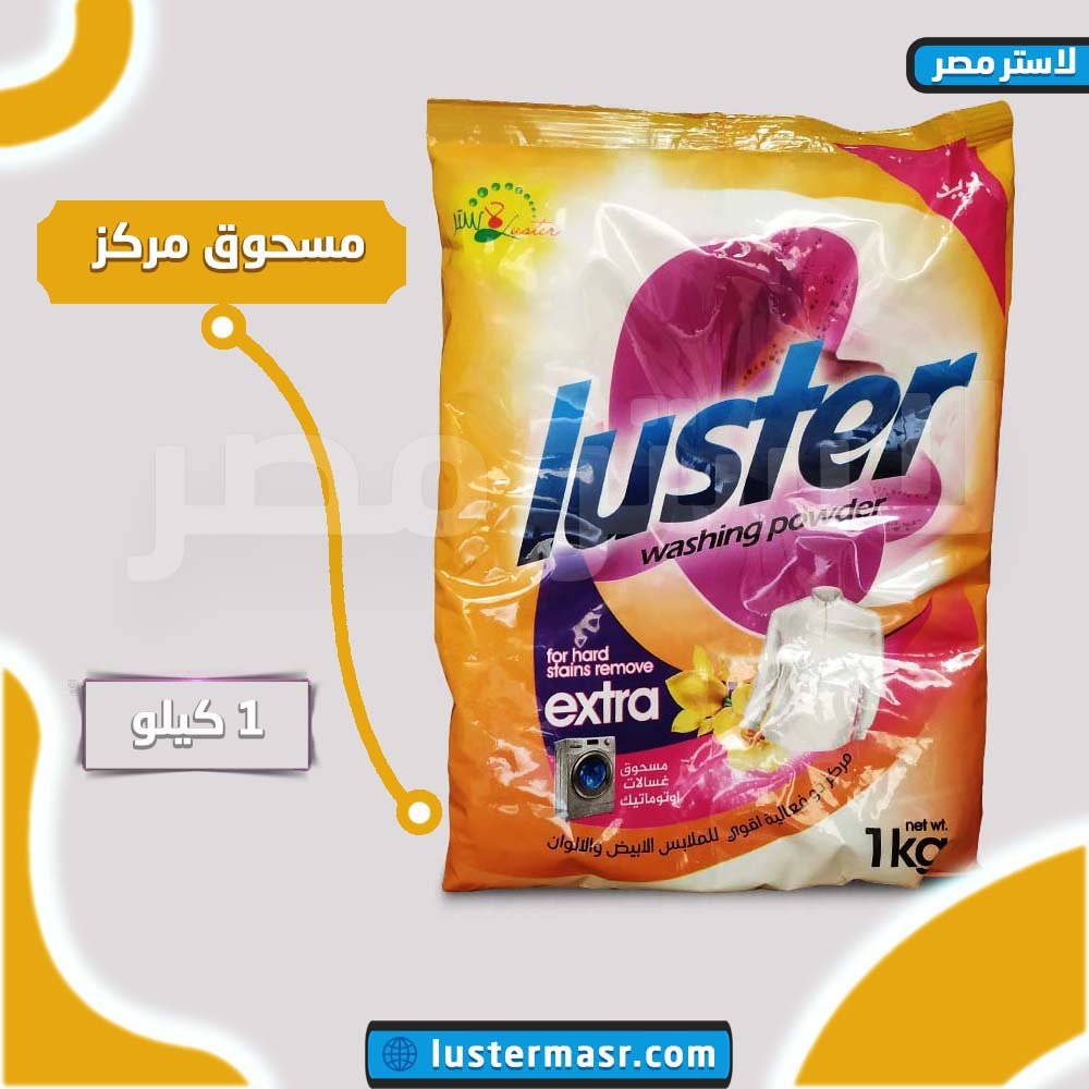 مسحوق لاستر المركز لابيض والالوان